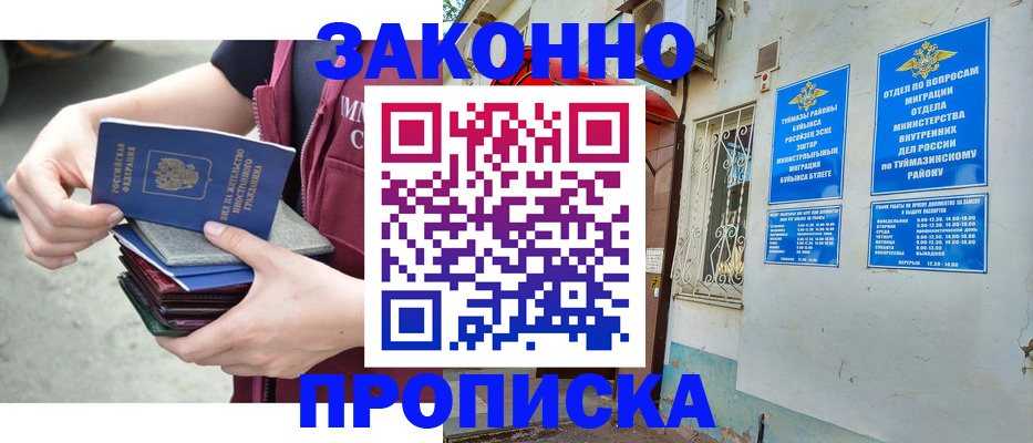 временная регистрация купить в Заинске